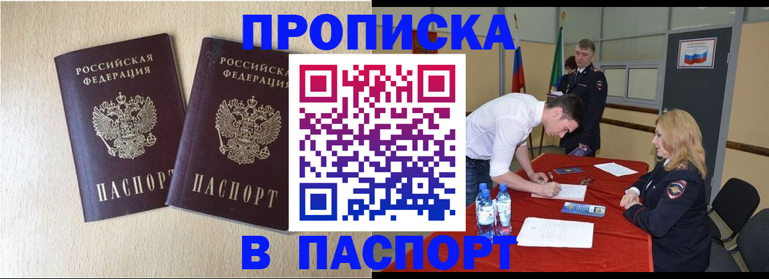прописка в квартире в Мыски
